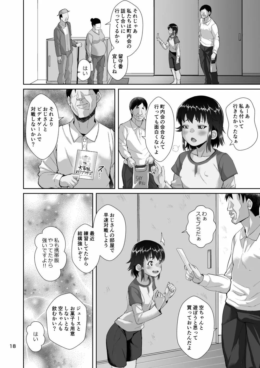 泊まりに来た姪っ子に種付けする話 19ページ