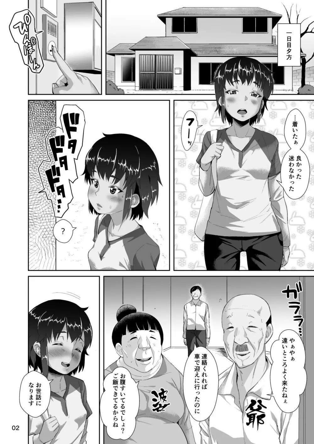 泊まりに来た姪っ子に種付けする話 3ページ