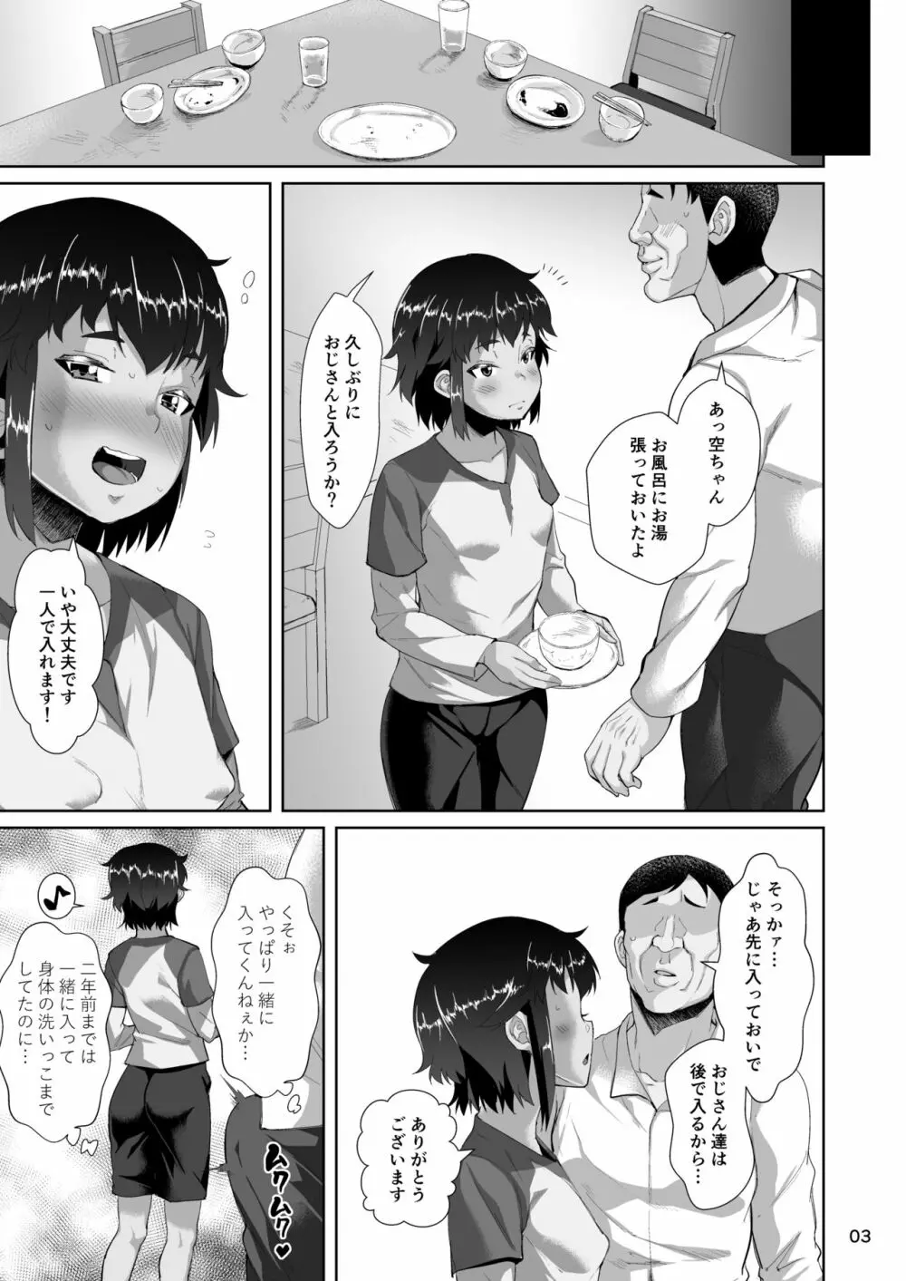 泊まりに来た姪っ子に種付けする話 4ページ