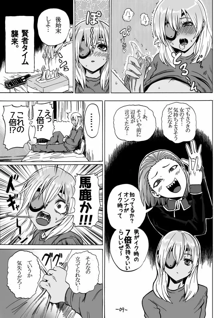 0721の日なので昔描いた漫画 7ページ