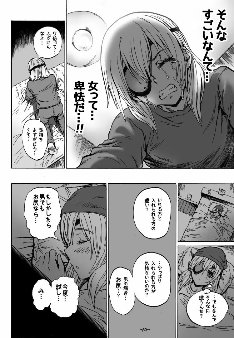 0721の日なので昔描いた漫画 8ページ