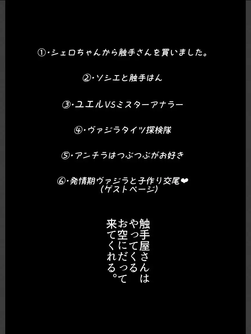 お空の民と触手さん 3ページ