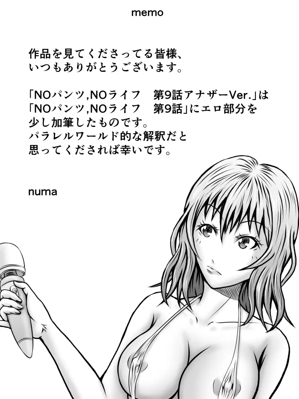 NOパンツ,NOライフ 38ページ