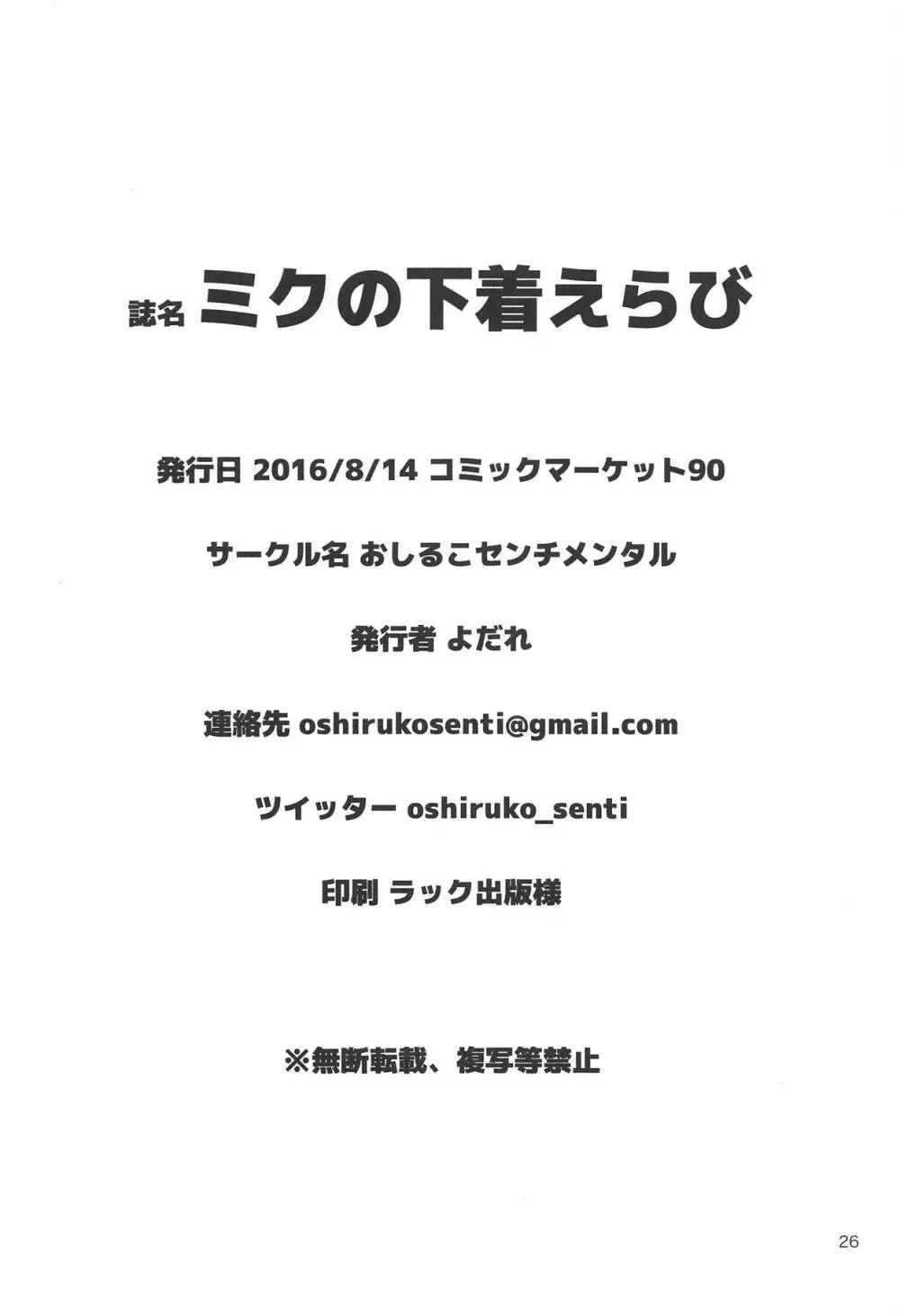 ミクの下着えらび 27ページ