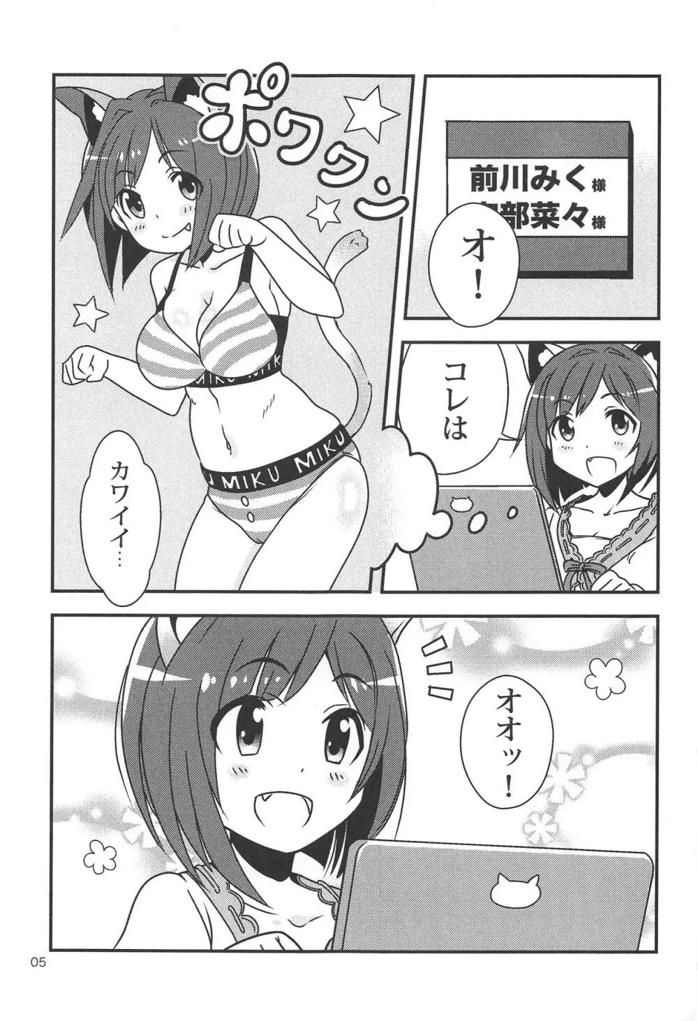 ミクの下着えらび 6ページ