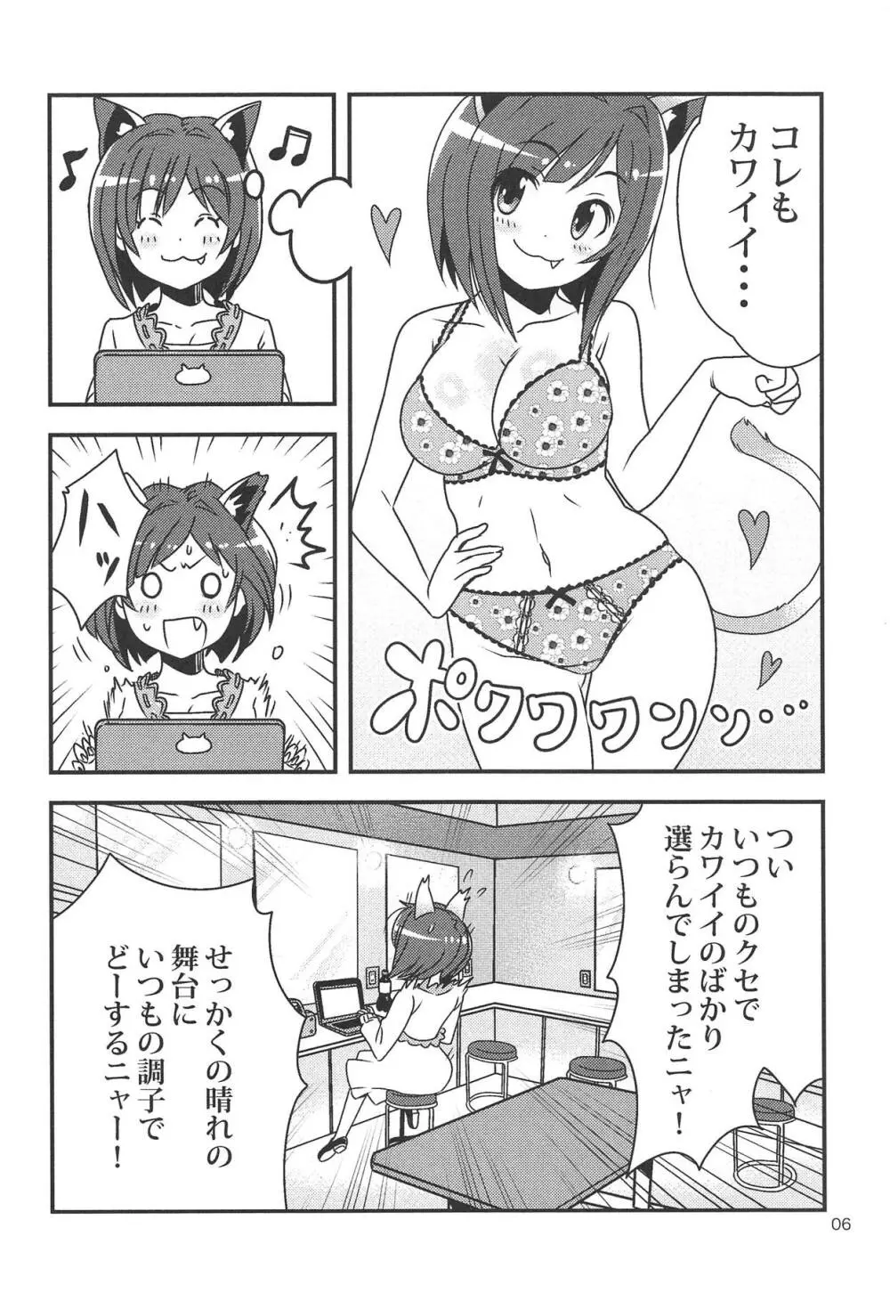 ミクの下着えらび 7ページ