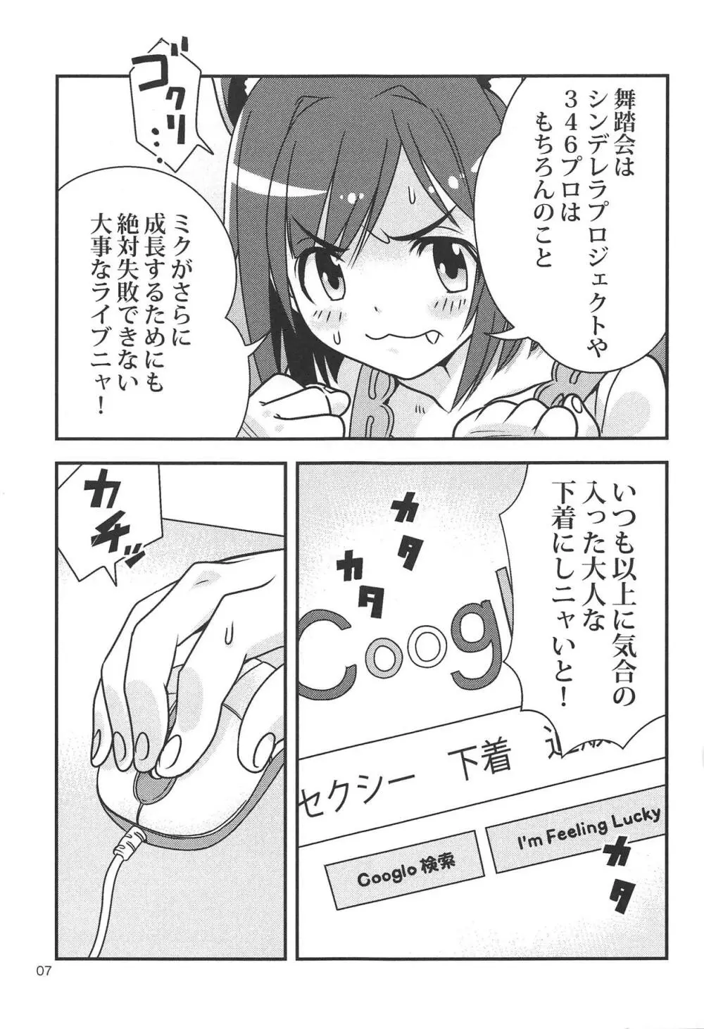 ミクの下着えらび 8ページ