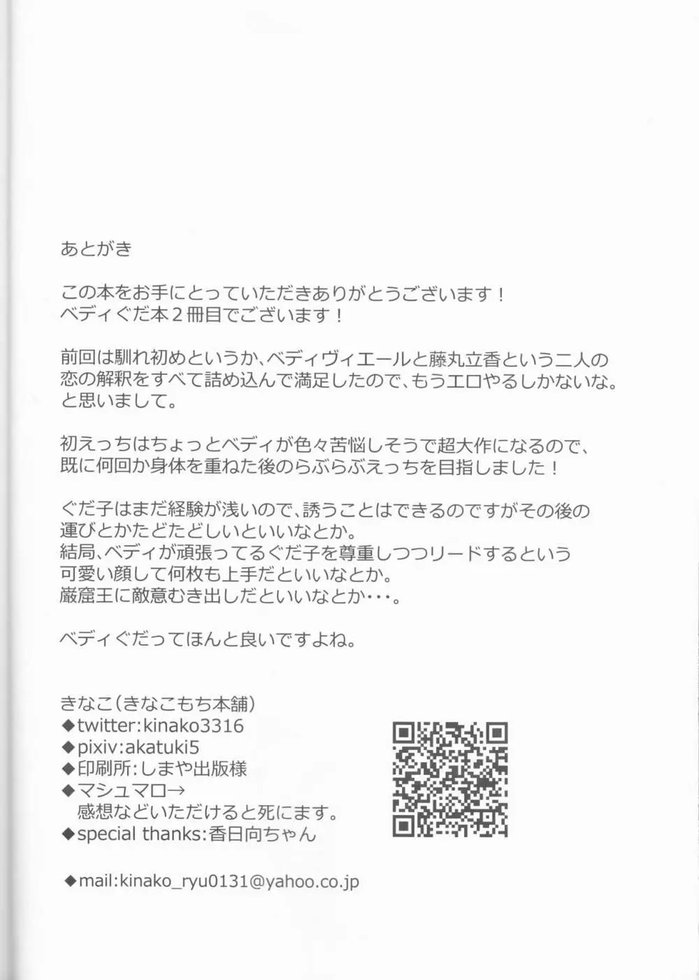 あなたのことが大好きなので! 31ページ