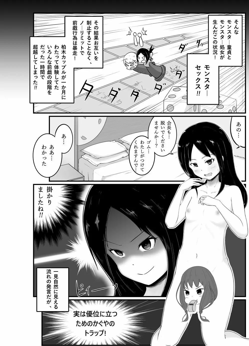 かぐや様は○○したい ~天才たちの恋愛交尾戦~ 4ページ