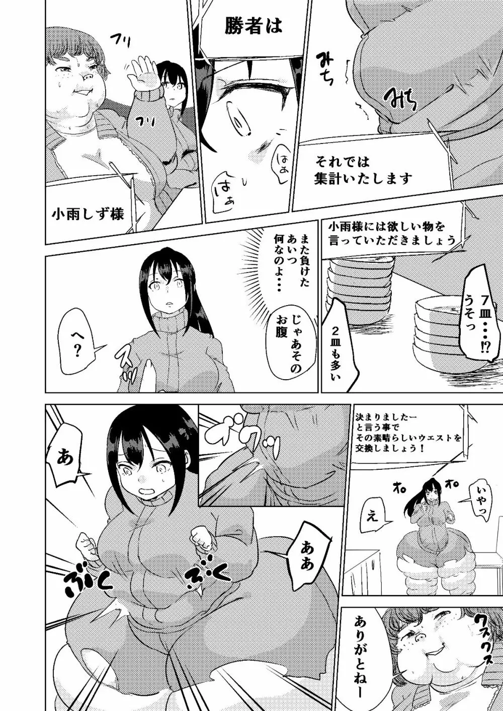 今日から私はあなたになる。 18ページ