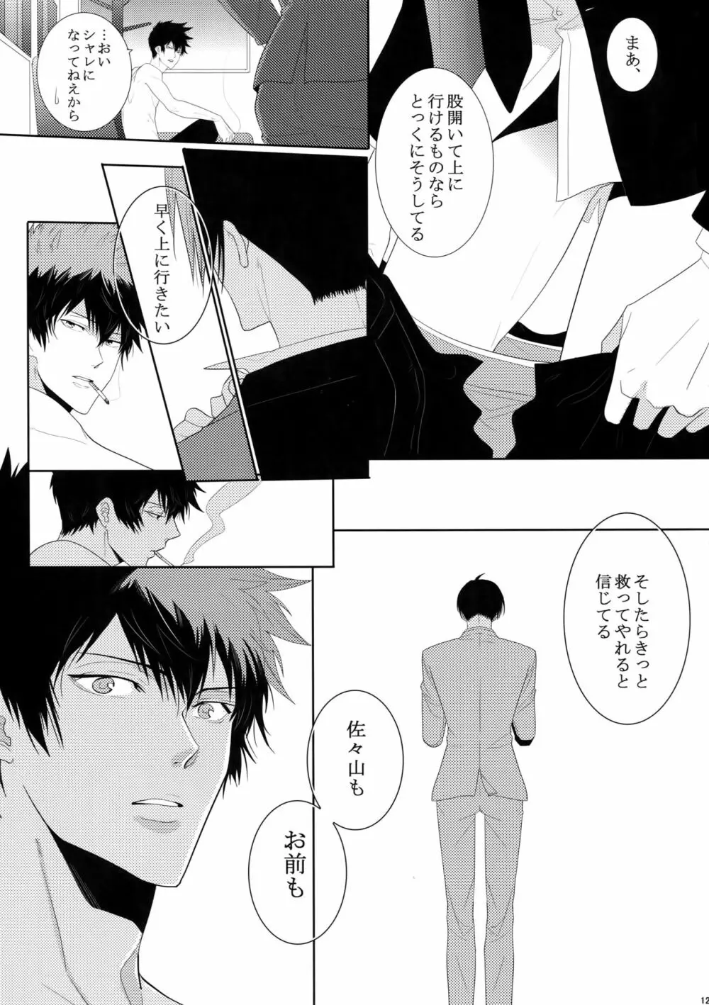 7men_Re_PP 128ページ