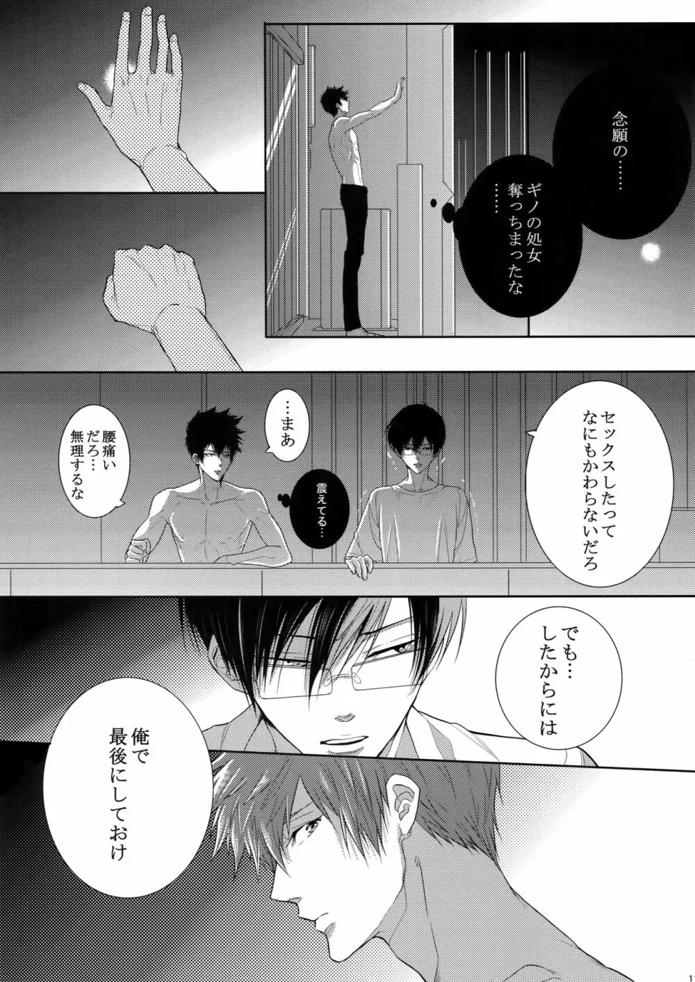 7men_Re_PP2 110ページ