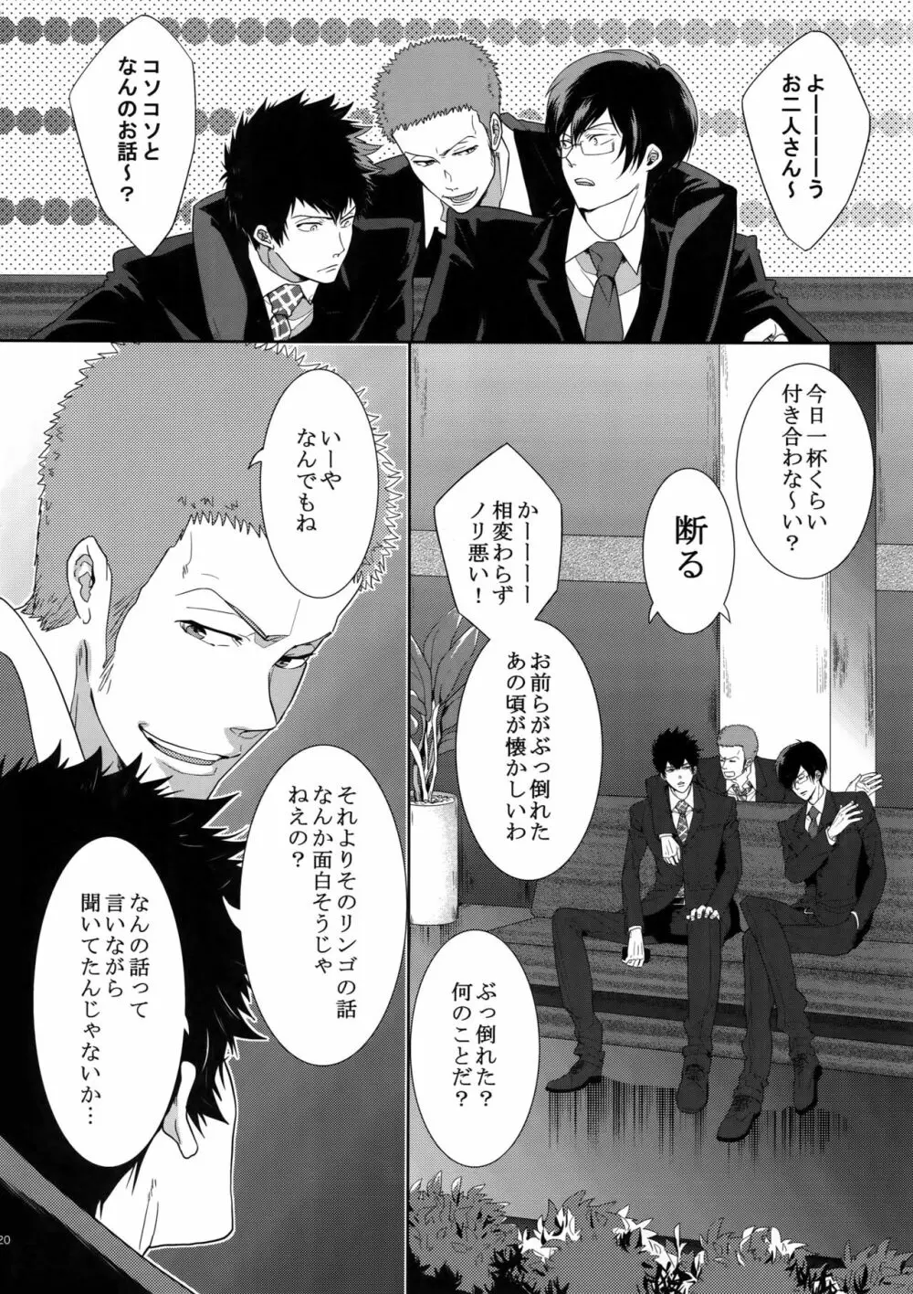 7men_Re_PP2 119ページ