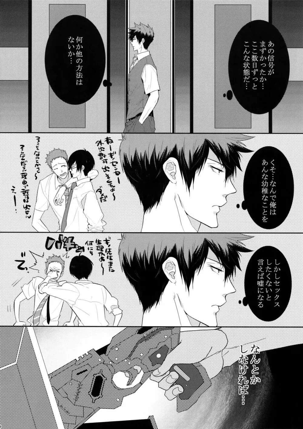 7men_Re_PP2 89ページ