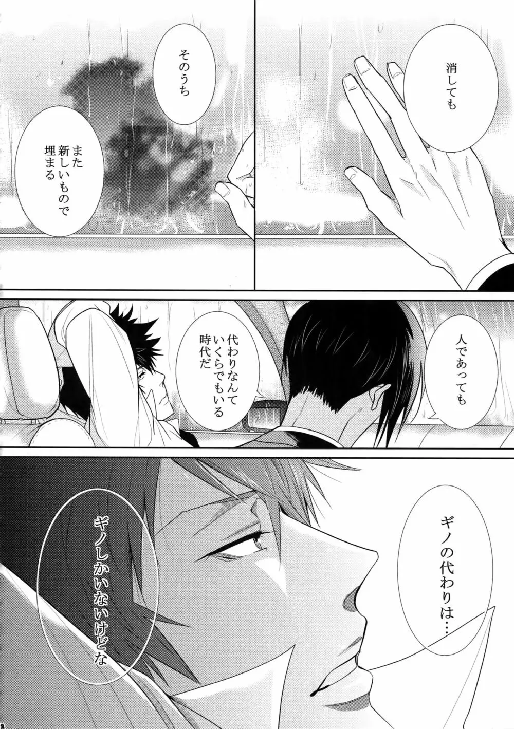 7men_Re_PP4 17ページ