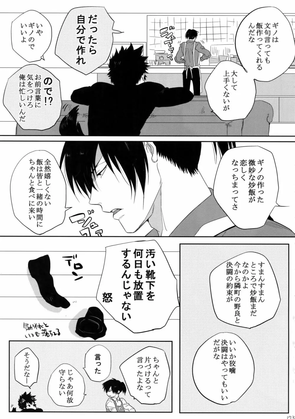 7men_Re_PP4 172ページ