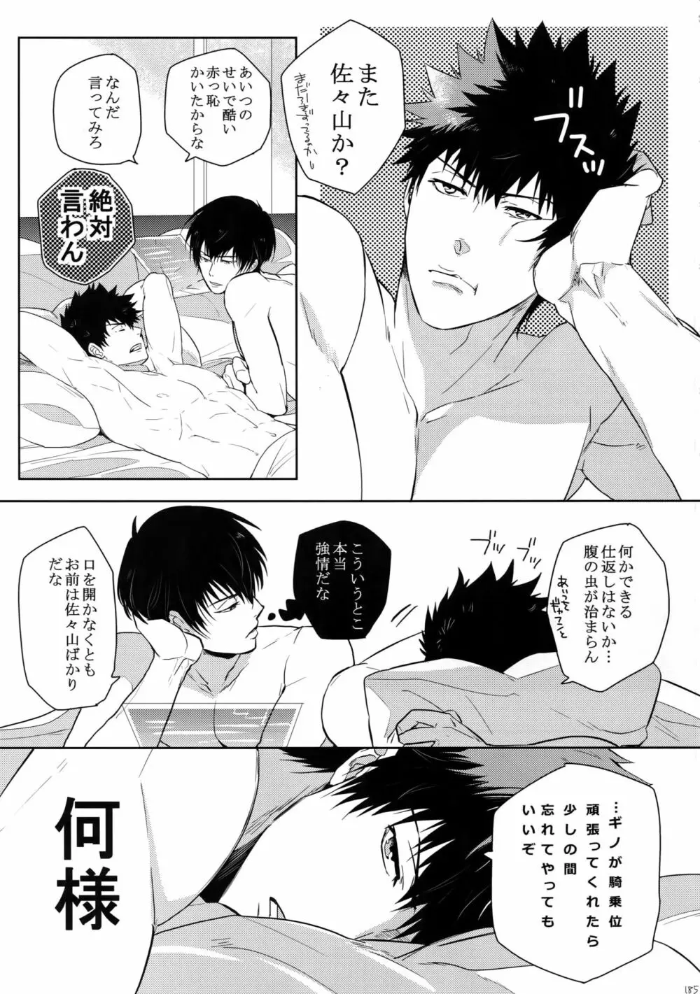 7men_Re_PP4 184ページ