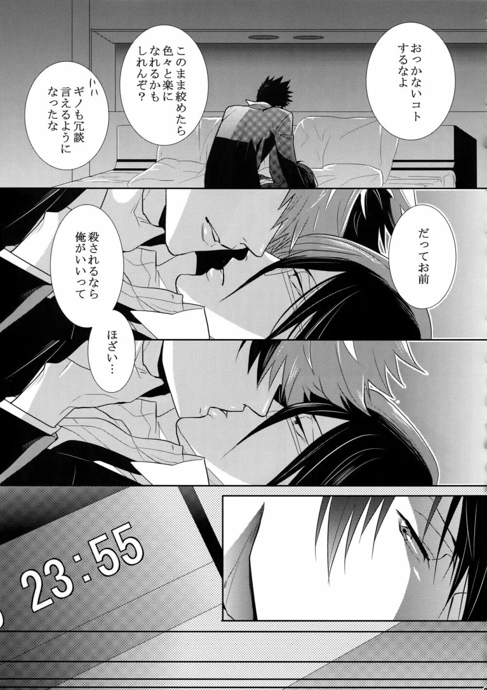 7men_Re_PP4 24ページ