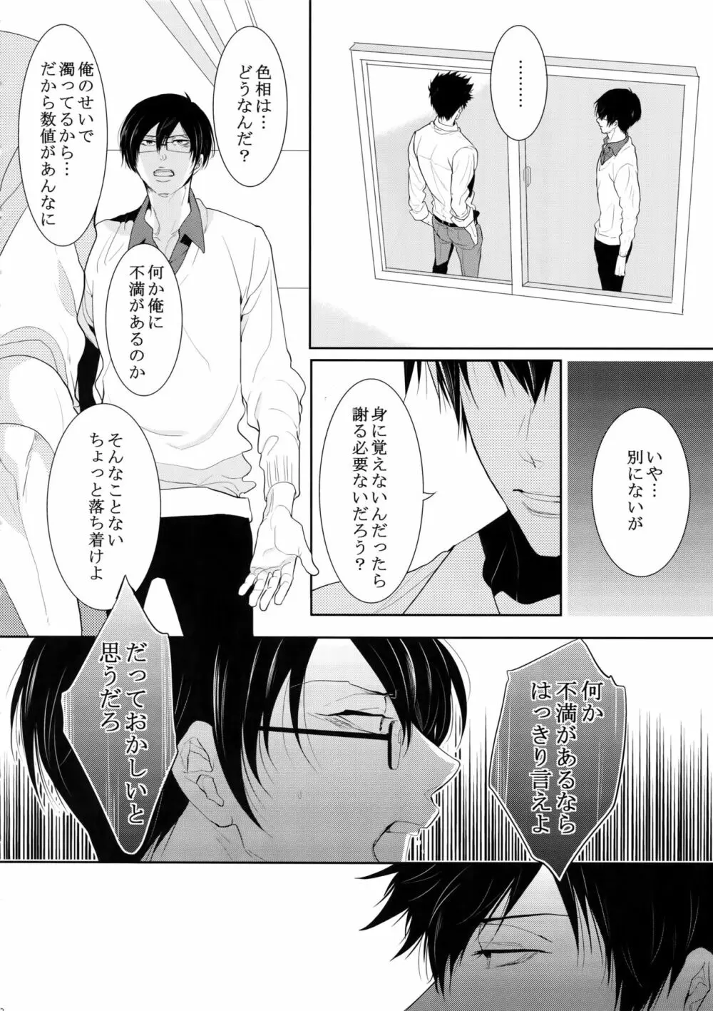 7men_Re_PP4 51ページ