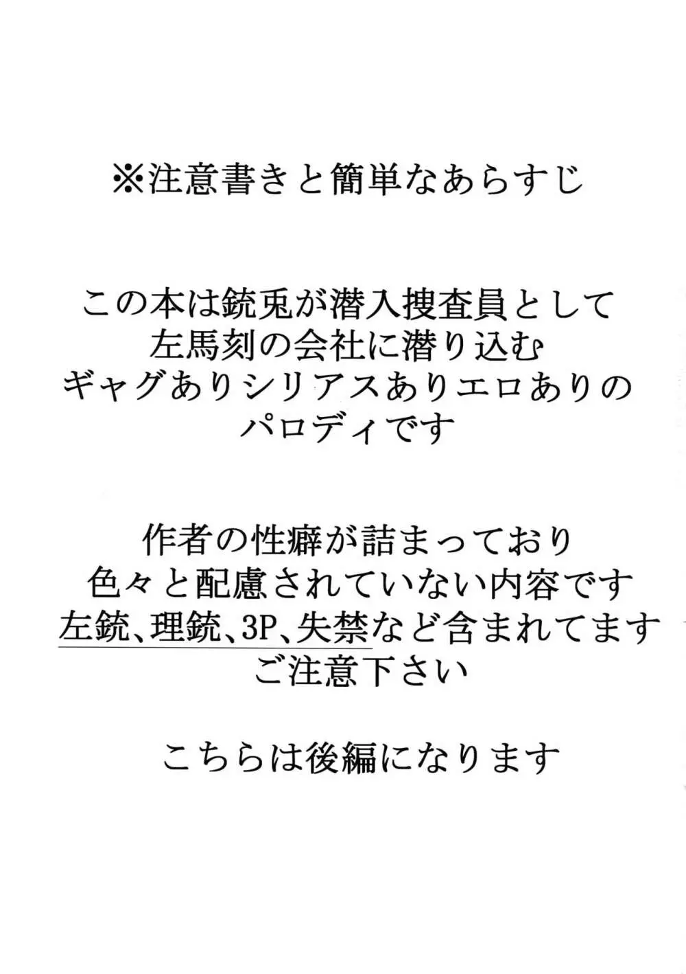 密着！入間銃兎潜入捜査24時II 2ページ