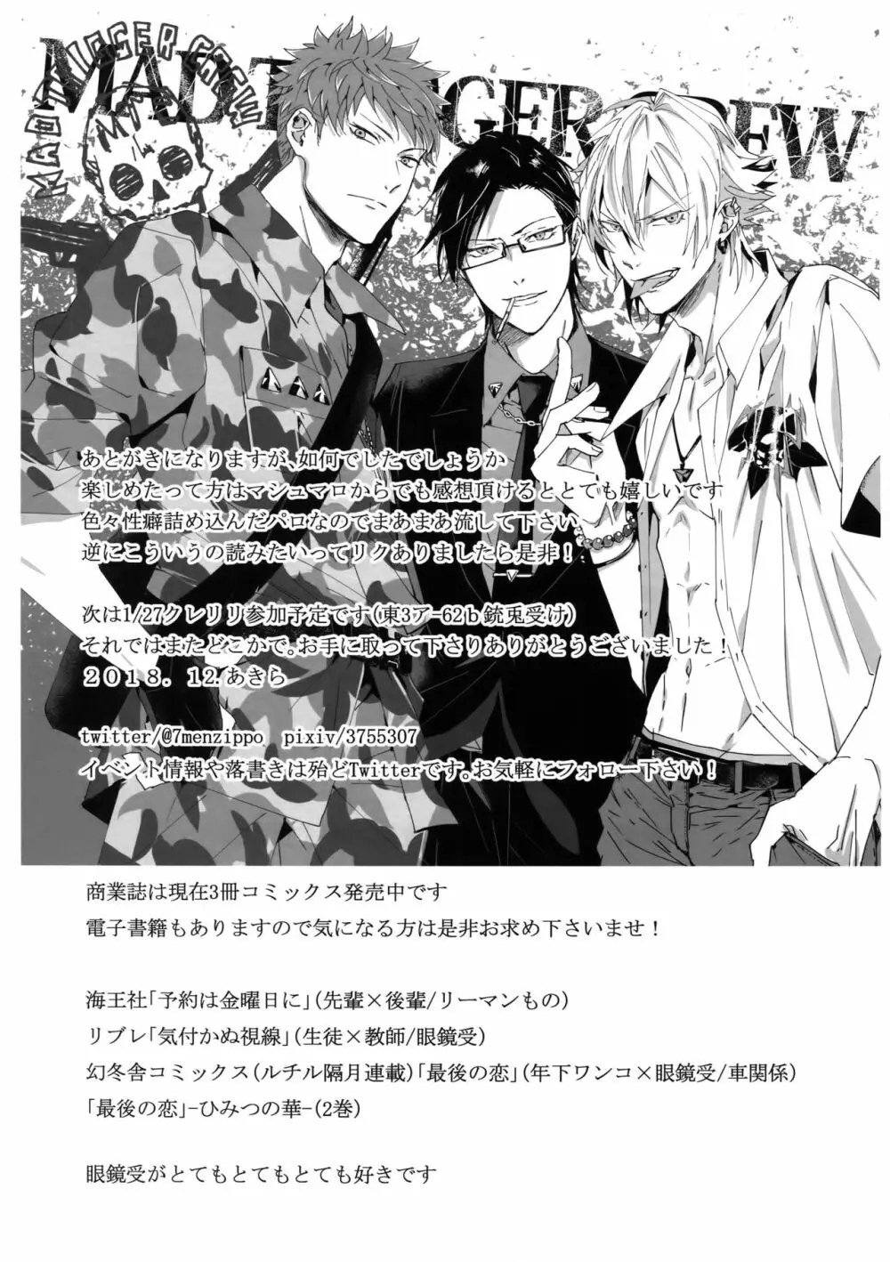 密着！入間銃兎潜入捜査24時II 36ページ