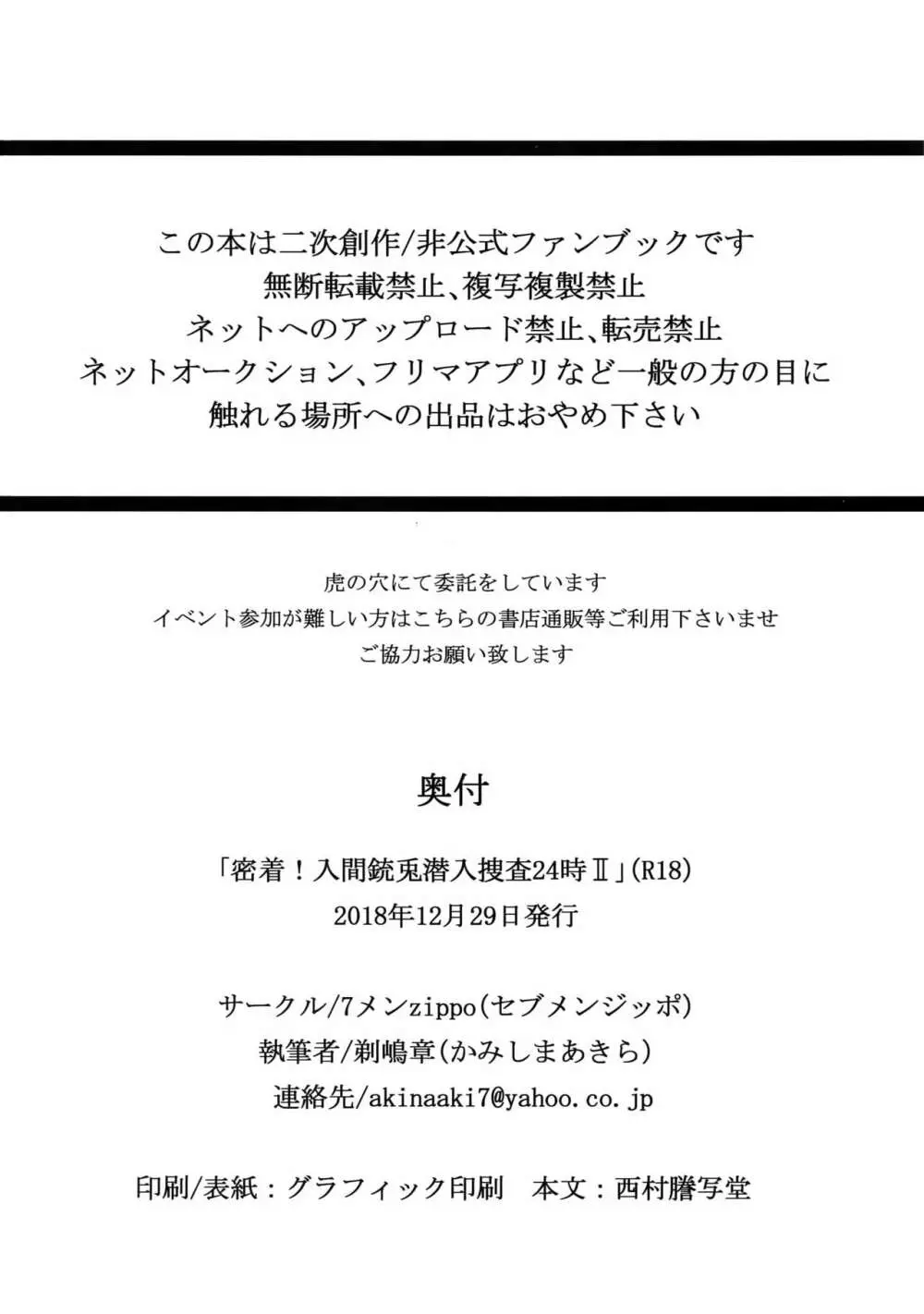 密着！入間銃兎潜入捜査24時II 37ページ