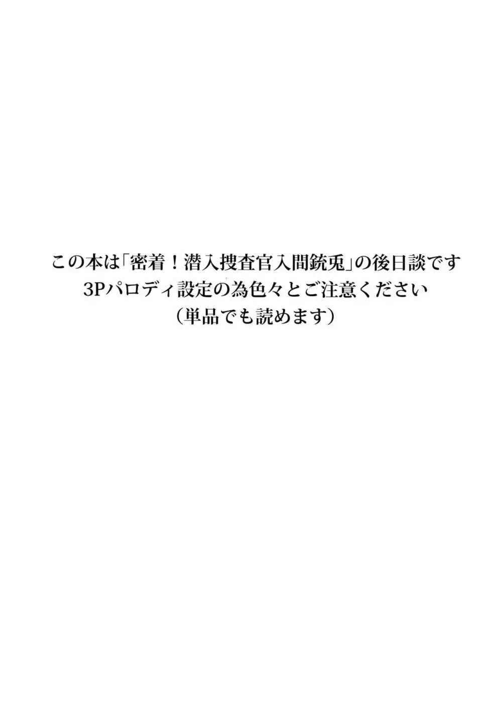 潜入捜査官入間銃兎の豚箱調査 2ページ