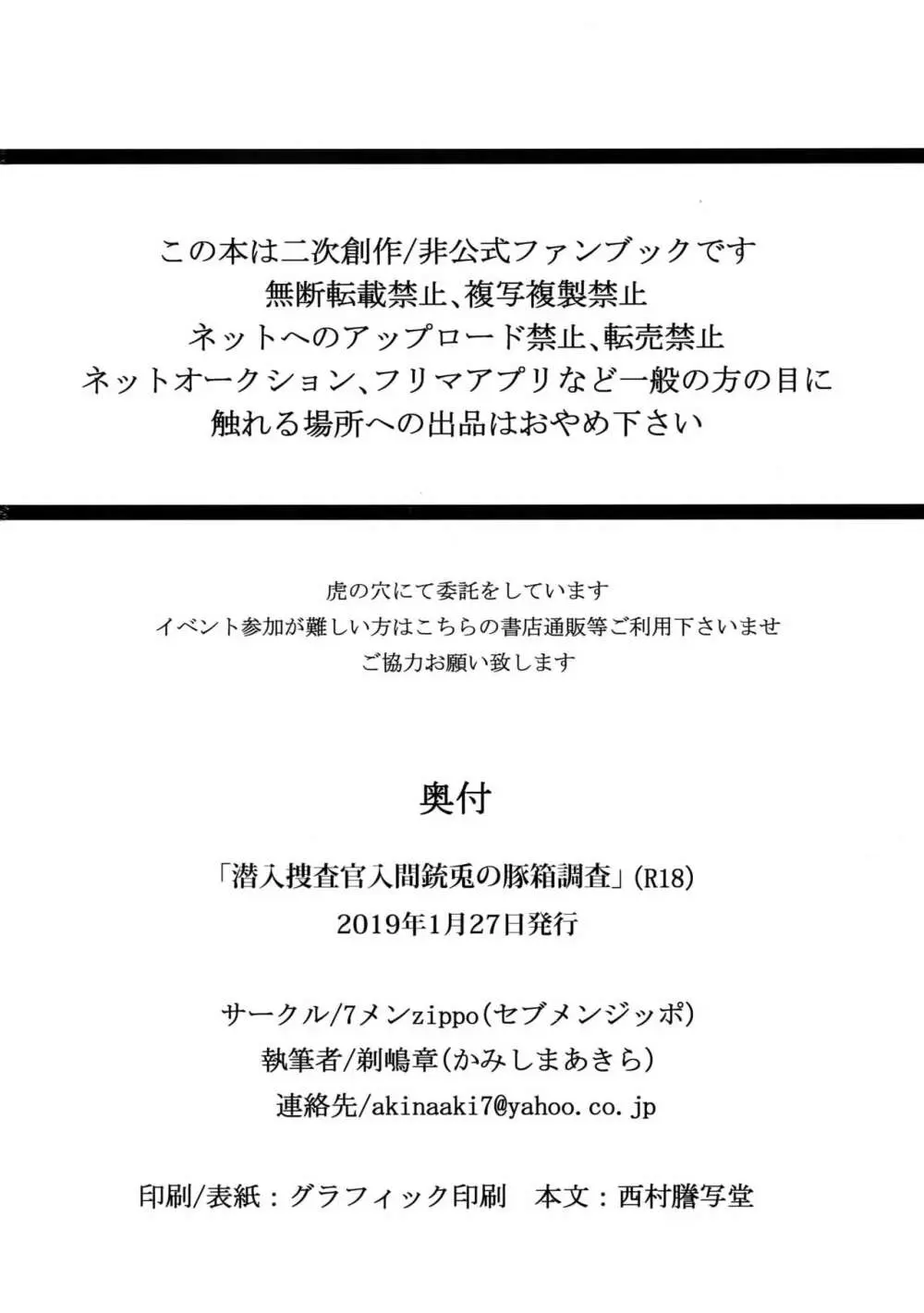 潜入捜査官入間銃兎の豚箱調査 29ページ