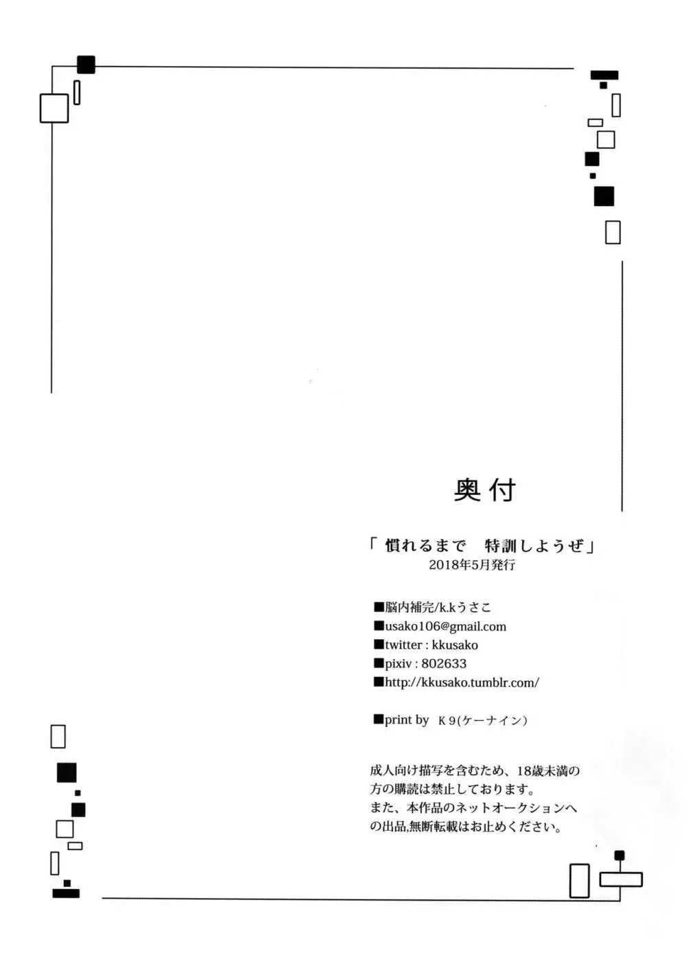 慣れるまで特訓しようぜ 25ページ