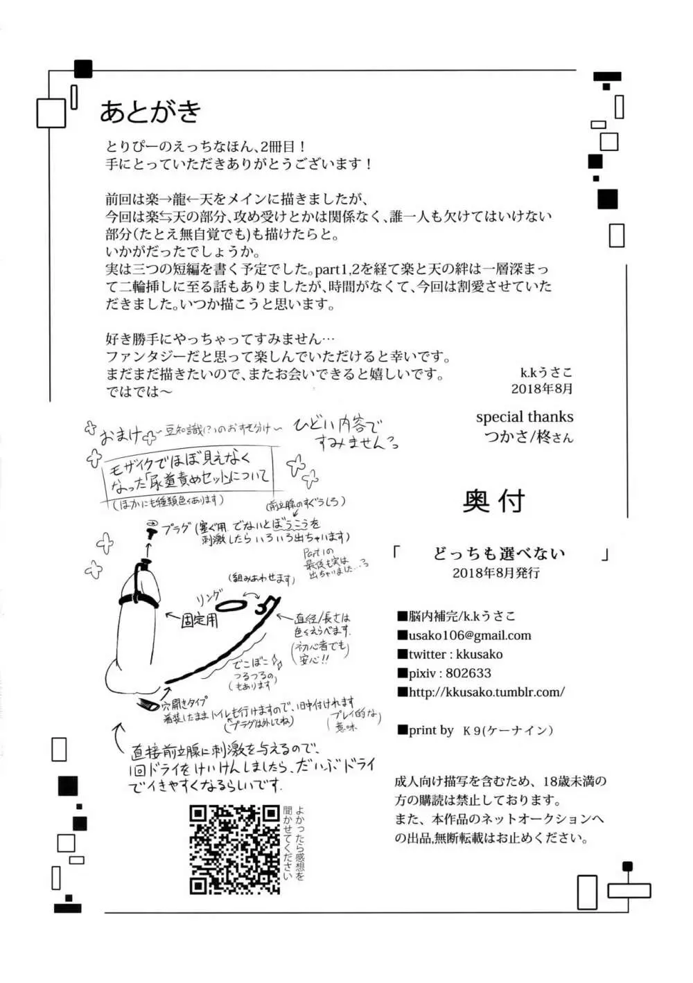 どっちも選べない 23ページ