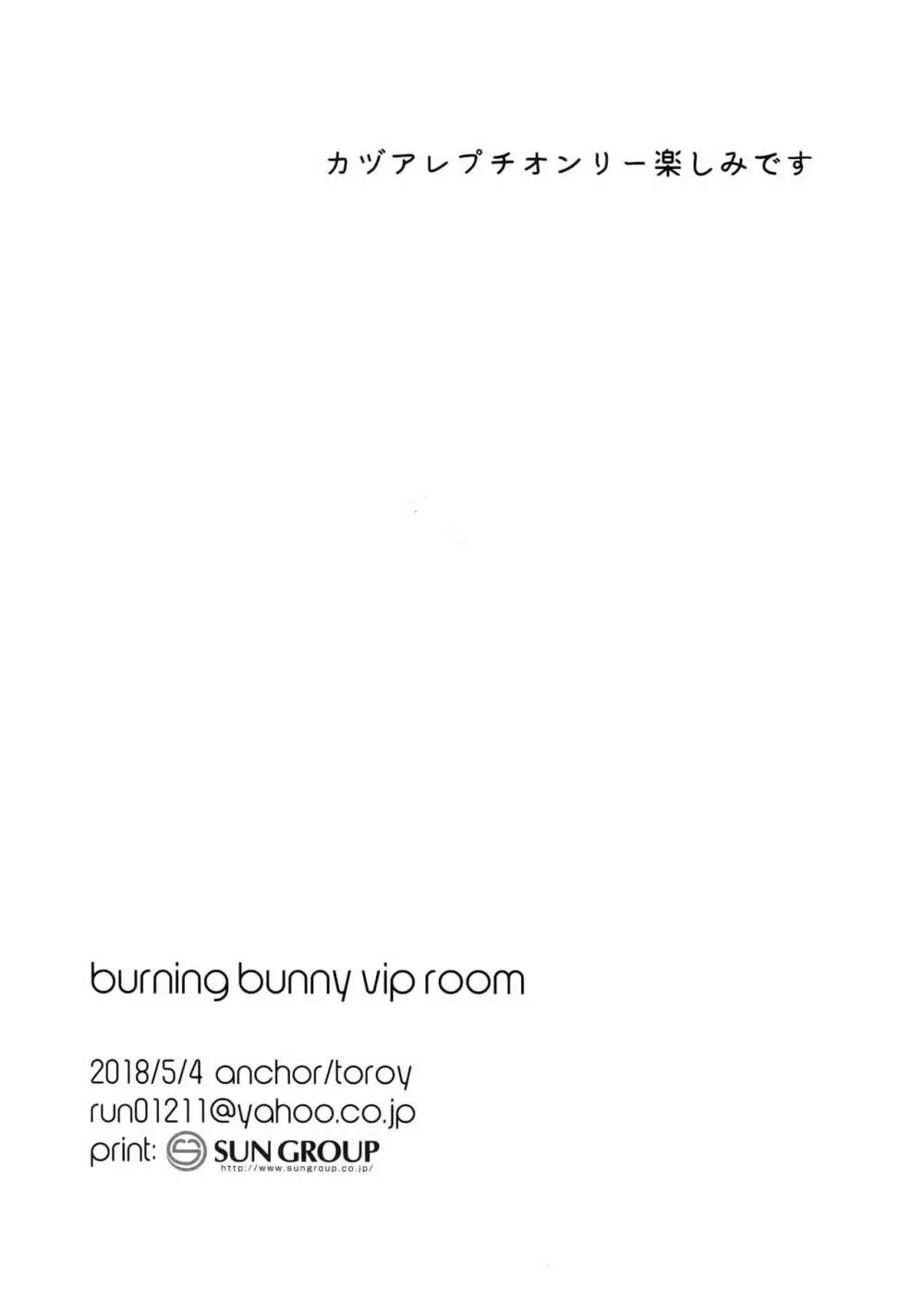 burning bunny vip room 29ページ