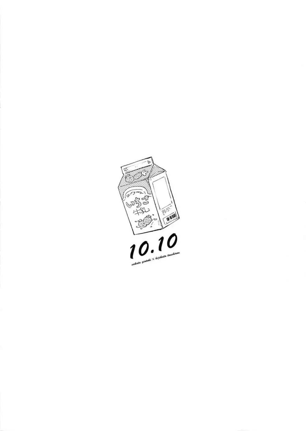 10.10 16ページ