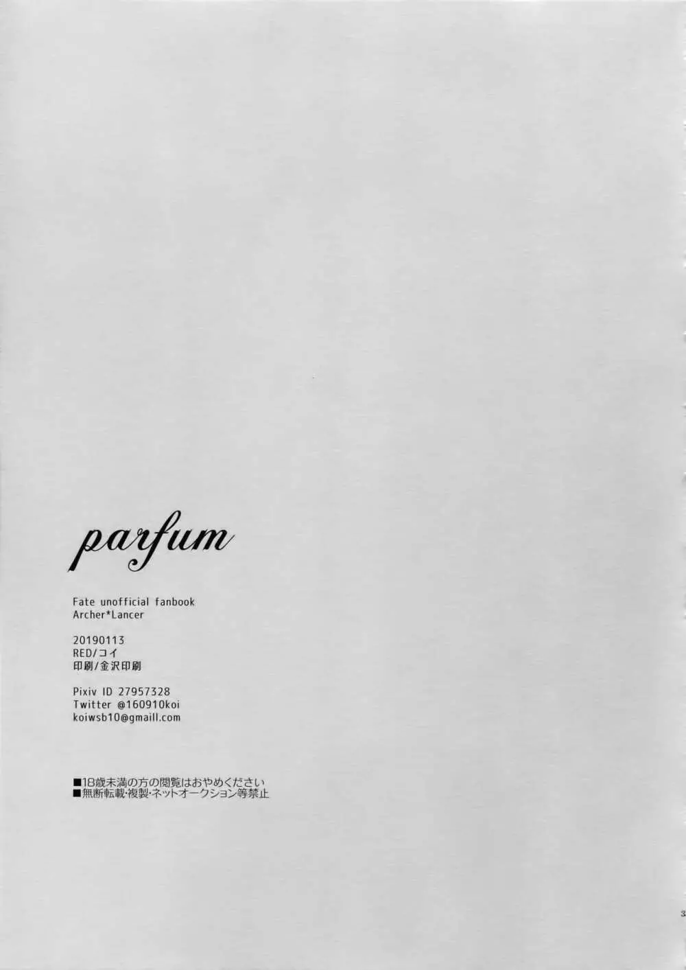 parfum 34ページ