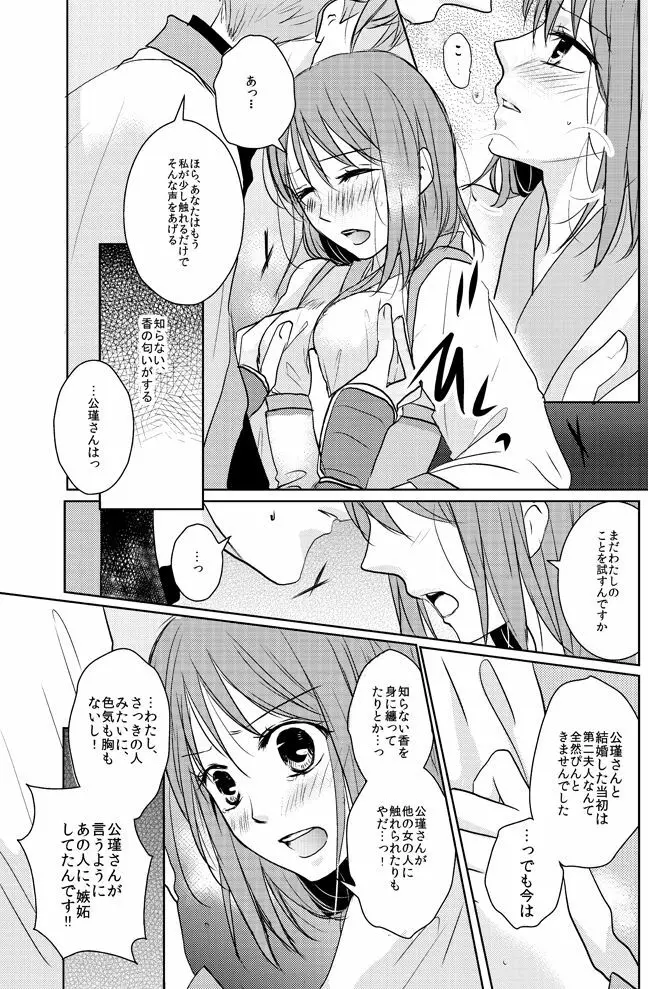 零れる蜜夜と燻ぶ月 12ページ