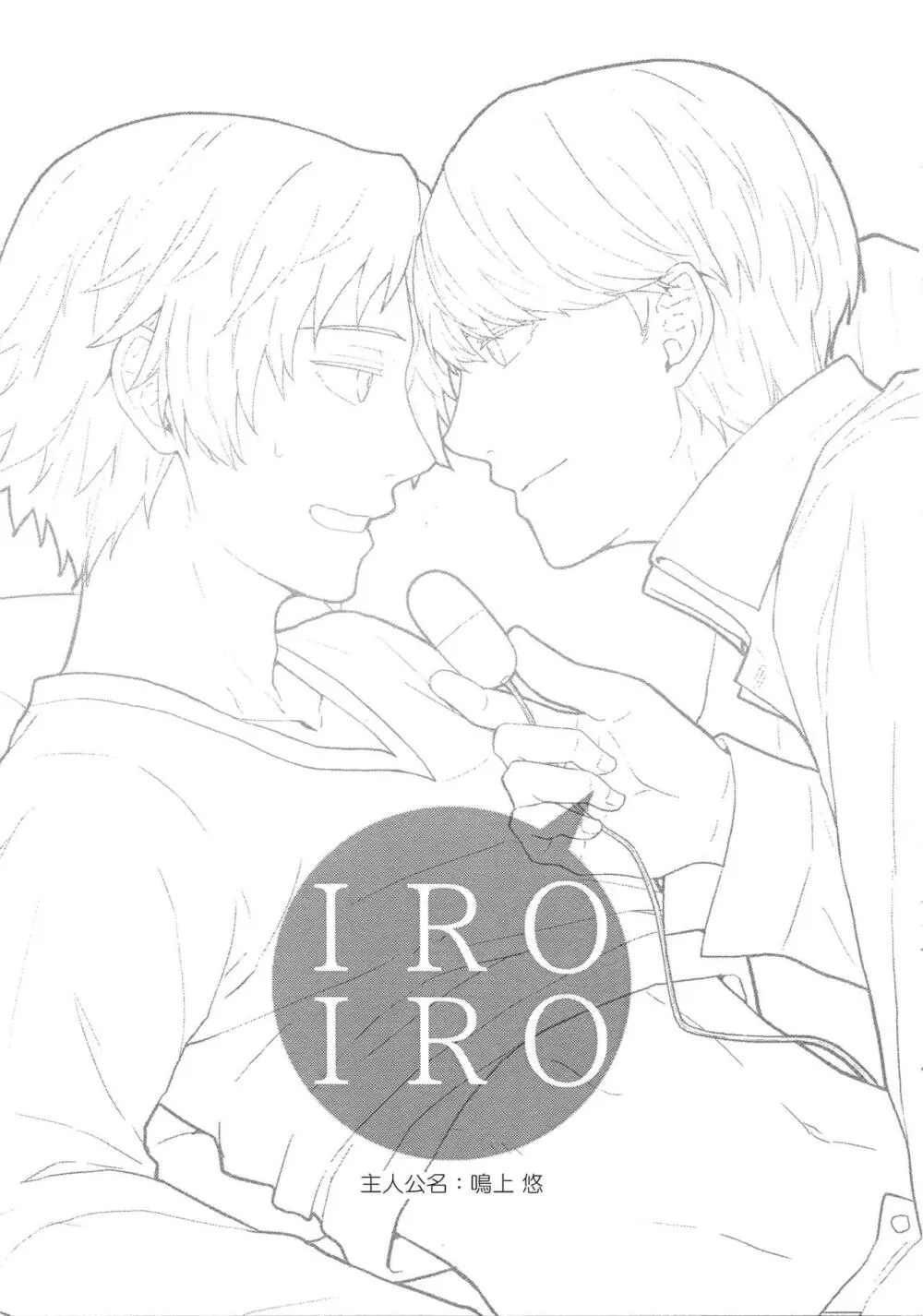 IROIRO 2ページ