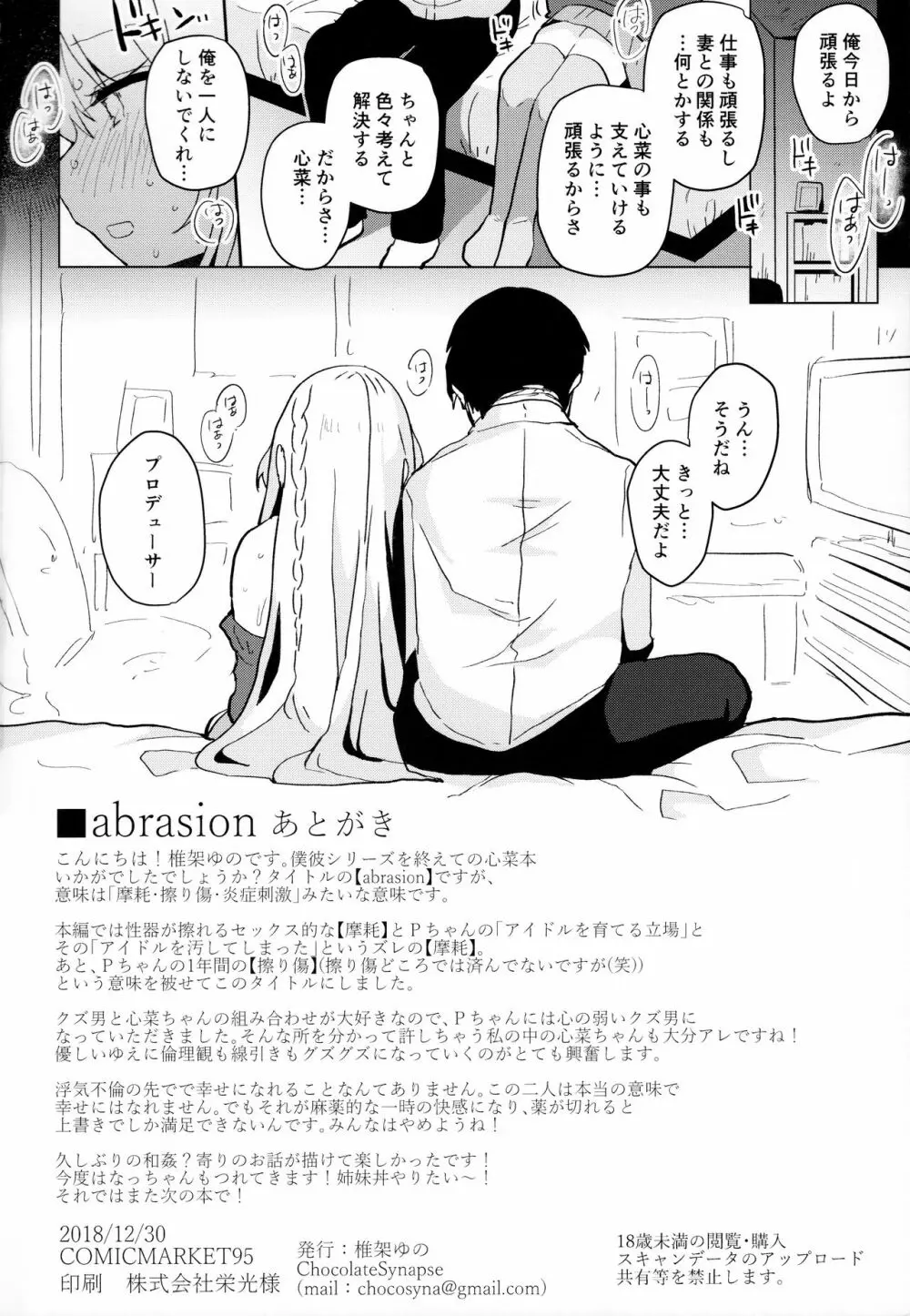 abrasion 17ページ