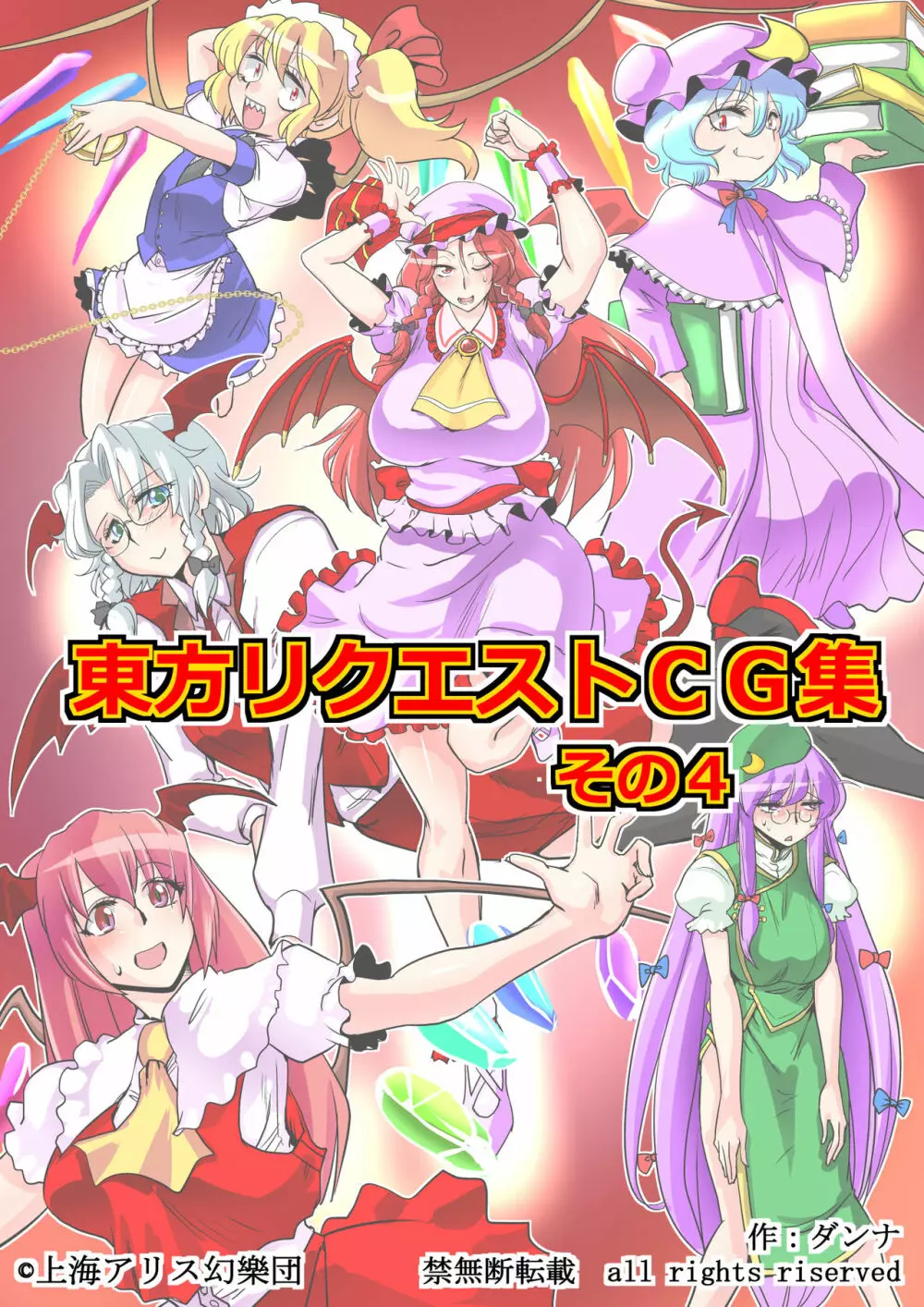 東方リクエストCG集 その4