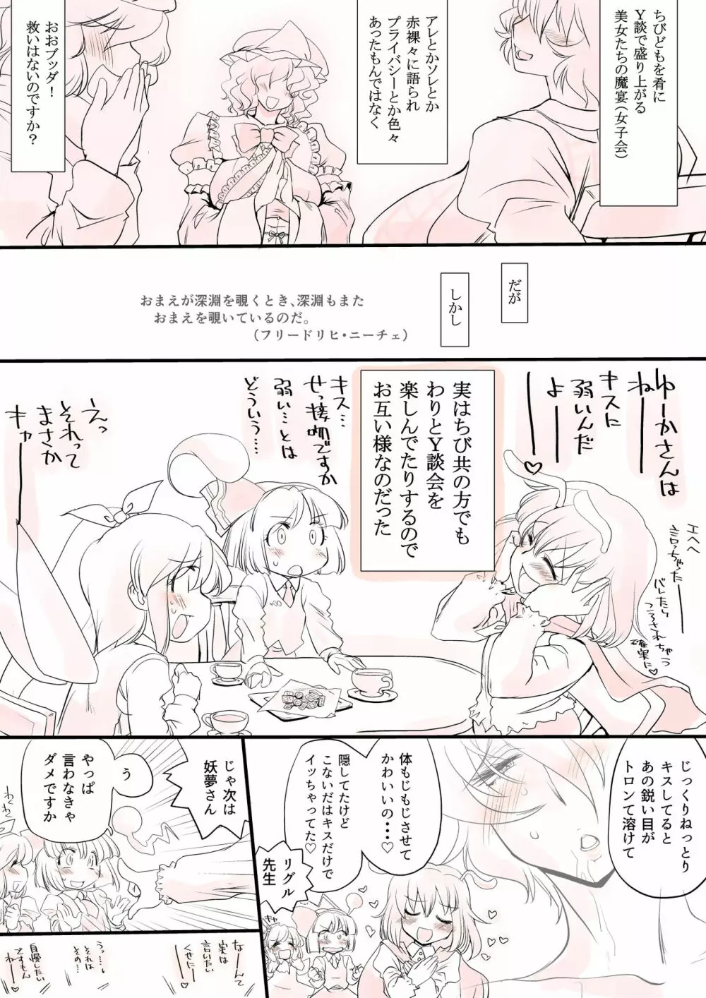 東方妄想具現化装置2 25ページ