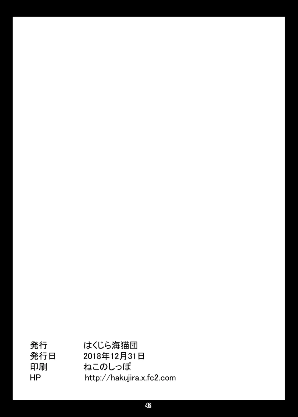 ご注文はボテ腹ですか?ご注文はふたなりですか? 41ページ