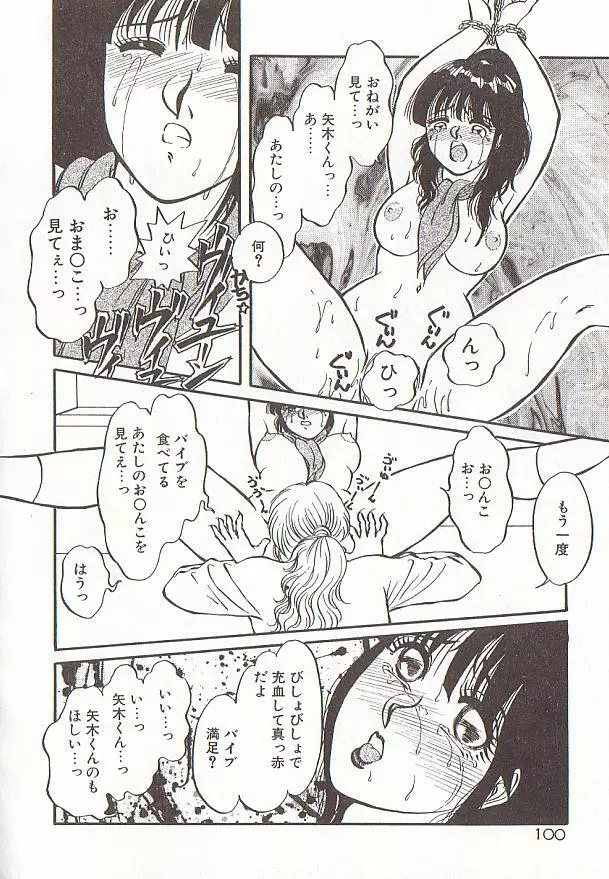 ハートにキッス 103ページ