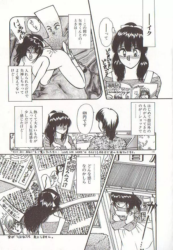 ハートにキッス 108ページ