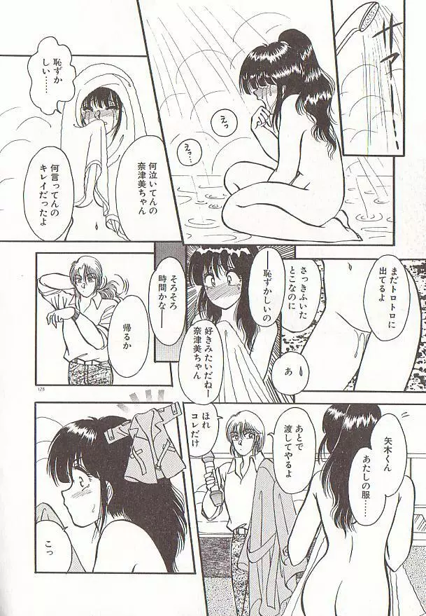 ハートにキッス 131ページ