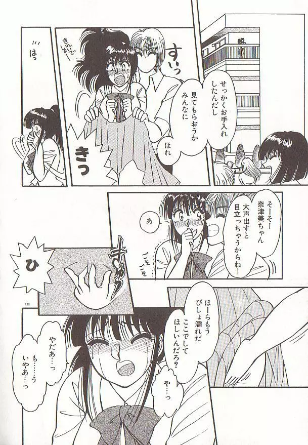 ハートにキッス 141ページ