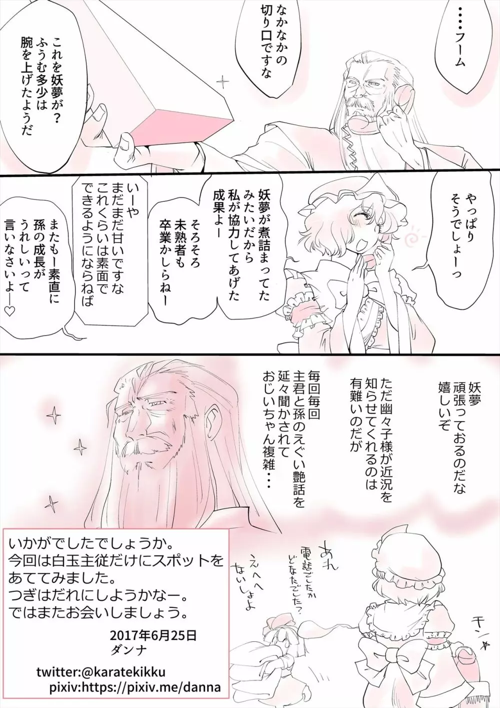 東方妄想具現化装置3 23ページ