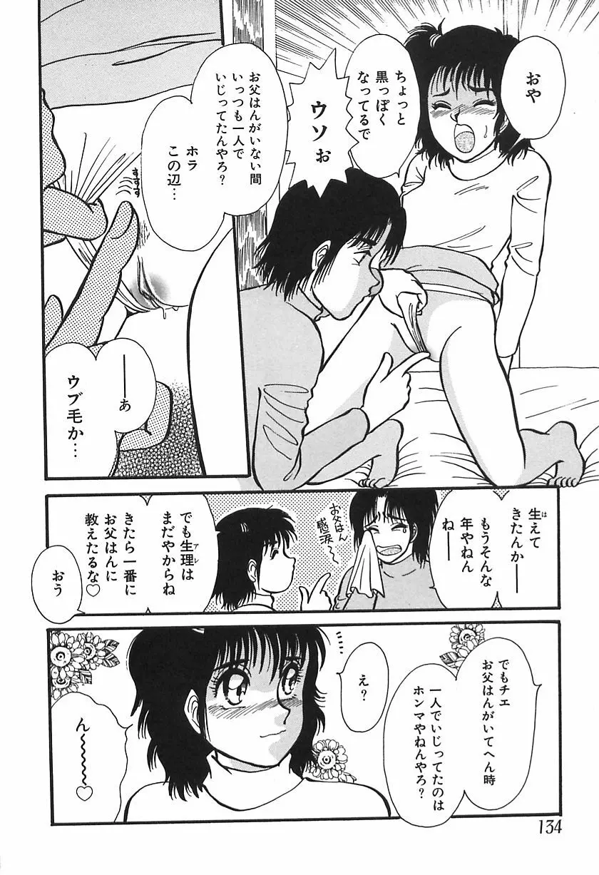 しあわせかぞく 134ページ