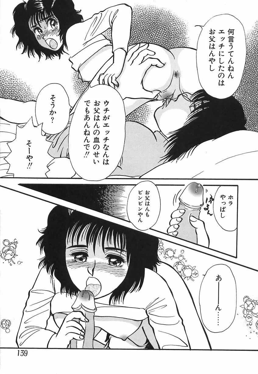 しあわせかぞく 139ページ