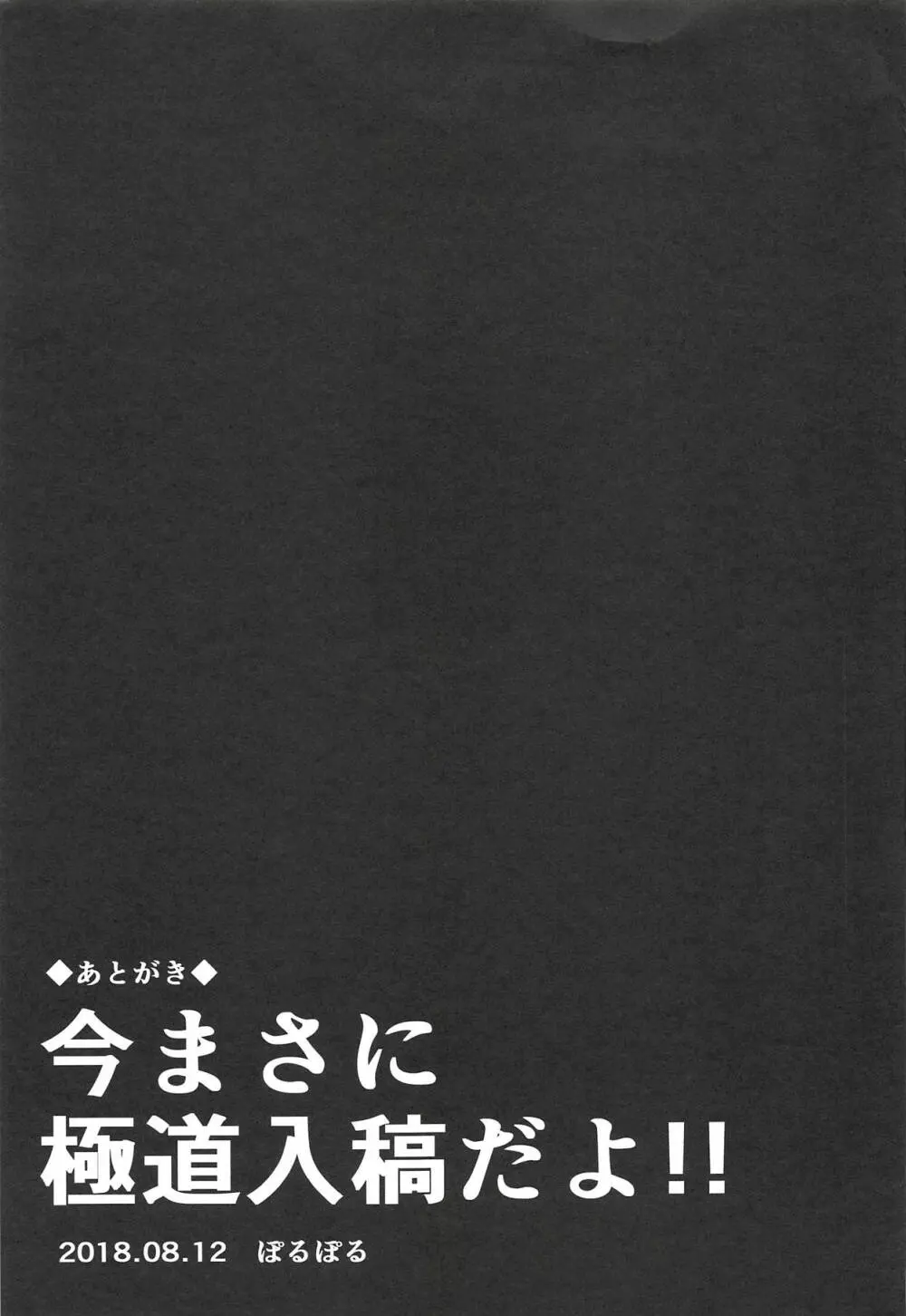 極道入稿24時!! 14ページ