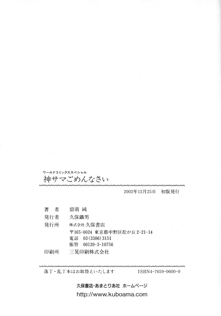 神サマごめんなさい 170ページ