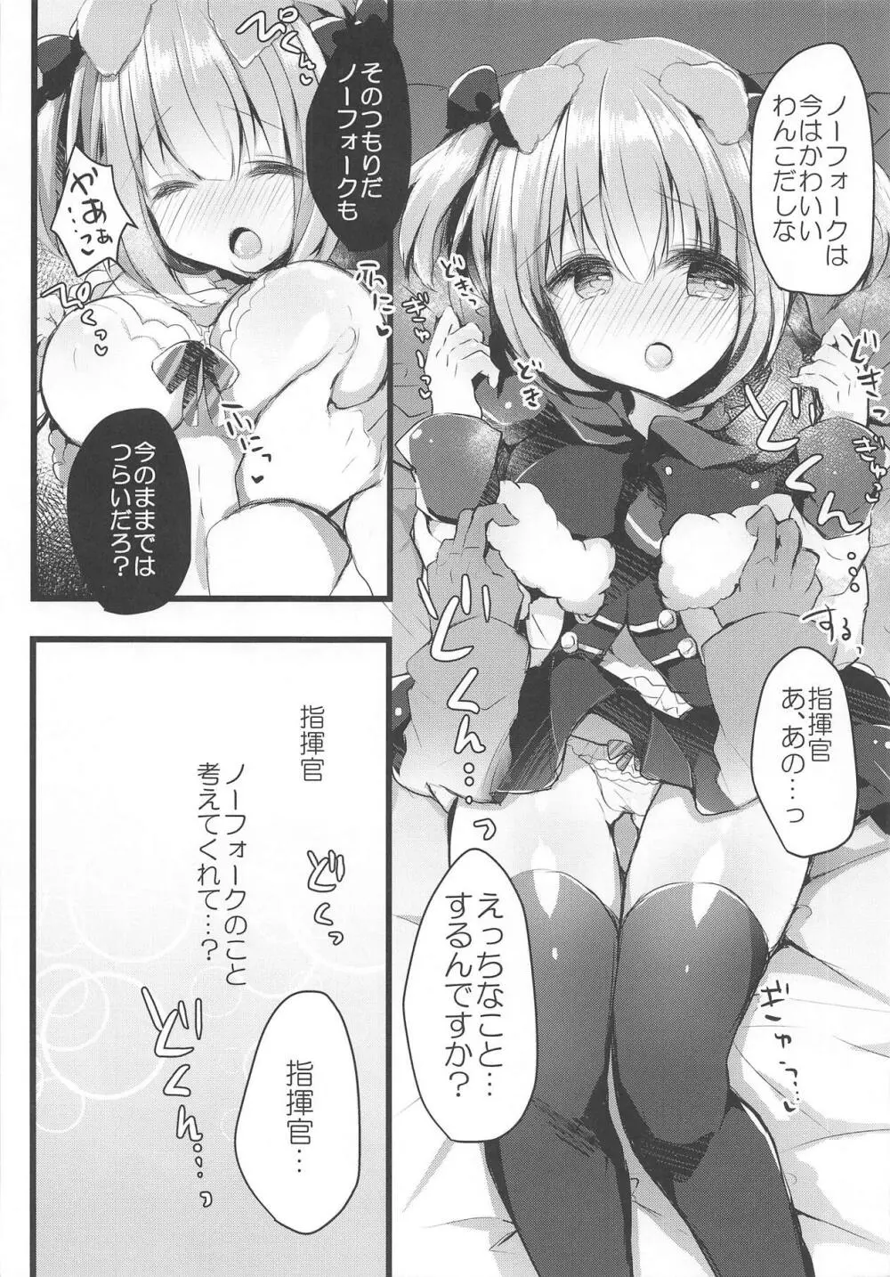 わんこな彼女はお好きですか? 9ページ