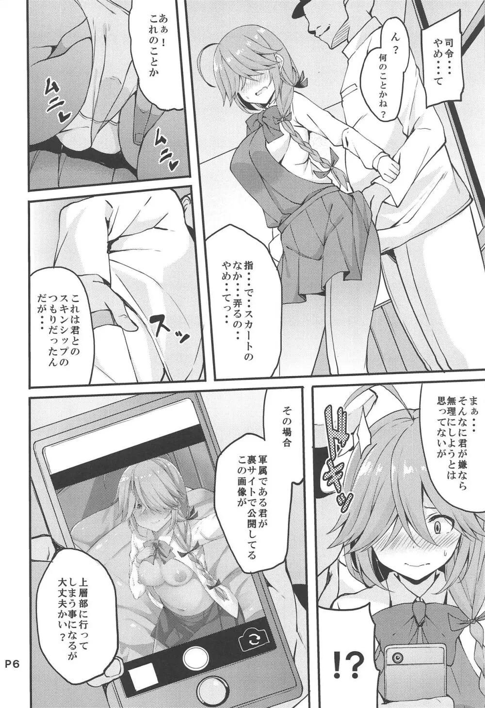 秘書艦の浜波さん 4ページ